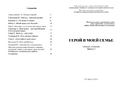 Сборник сочинений "Герой в моей семье"