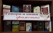 Международный день грамотности