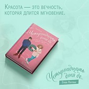 Паулан С. Четырнадцать дней до…-М.: АСТ, 2024.-288с.-Зимняя романтика