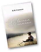 Презентация книги «По волнам моей памяти»