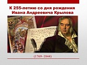 Литературный час « Искусник крылатого слова»