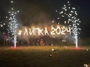 Липка - 2024